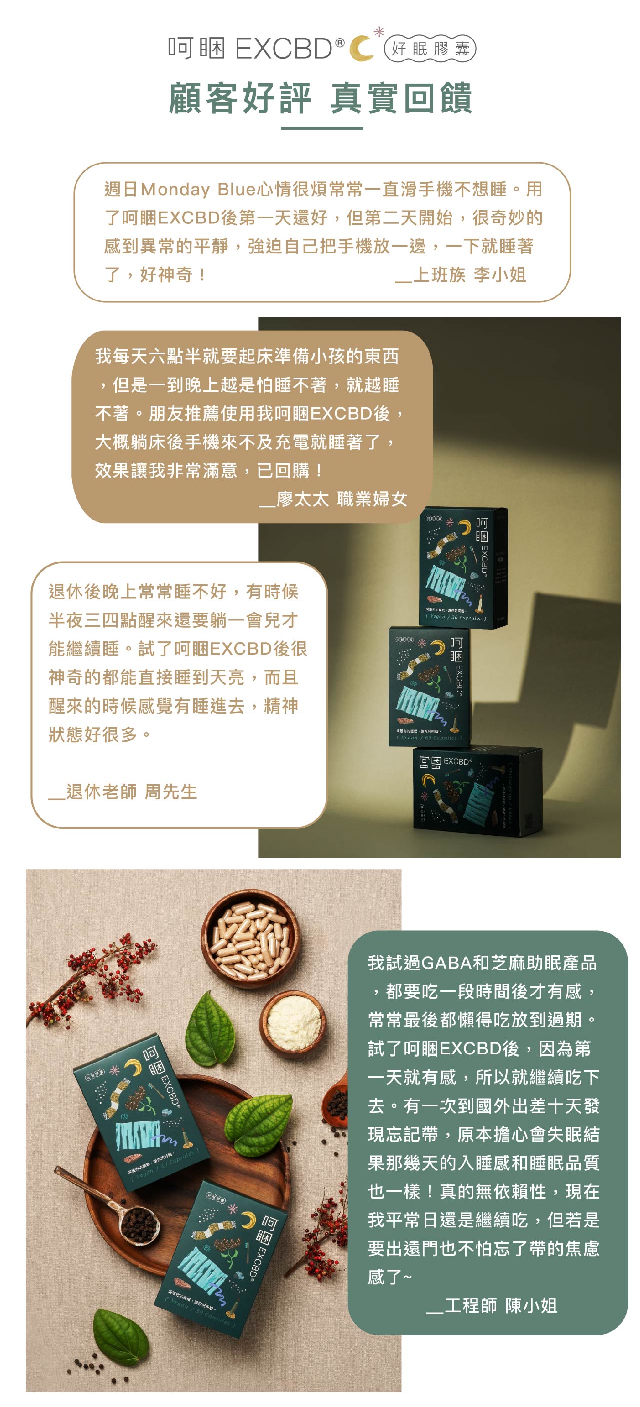 LightFIT呵睏EXCBD好眠膠囊,好評推薦,顧客真實評價。EXCBD超越CBD,不含THC。CBD富含菇烯類物質,「β-石竹烯」專利製程&獨家配方 一夜好眠關鍵元素、減少思緒亂飛,正是EXCBD的主要成分,讓失眠的你一夜好眠到天明,不在焦慮!好評不斷好眠推薦分享