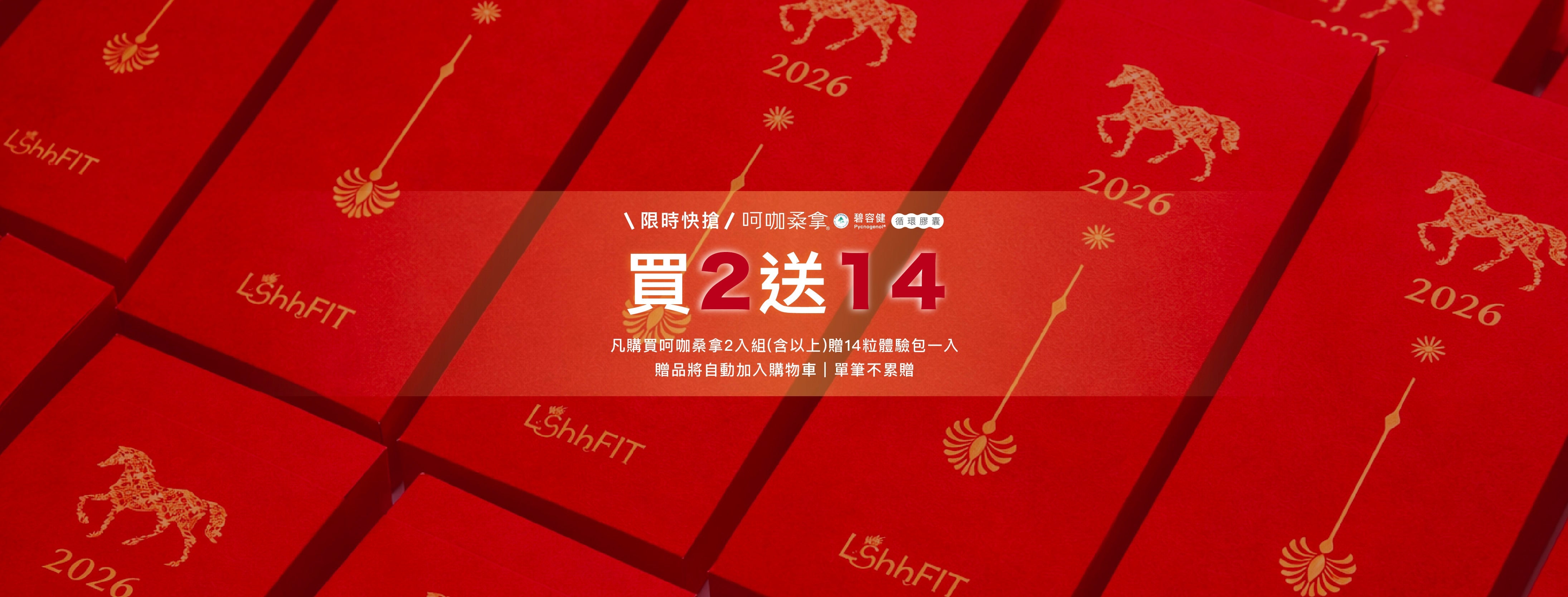 呵咖桑拿®碧容健®循環膠囊，使用Pycnogenol碧容健®，法國專利原料搭配紅葡萄葉複方幫助你消除沈重感，輕盈好氣色，呵護循環不亮紅燈！