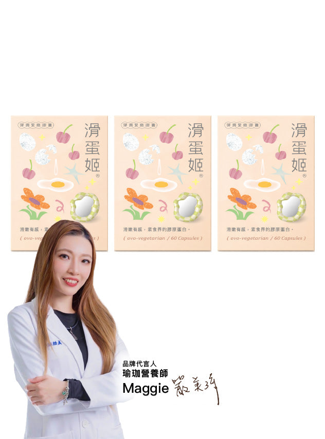 滑蛋姬® 彈潤緊緻膠囊（180粒）
