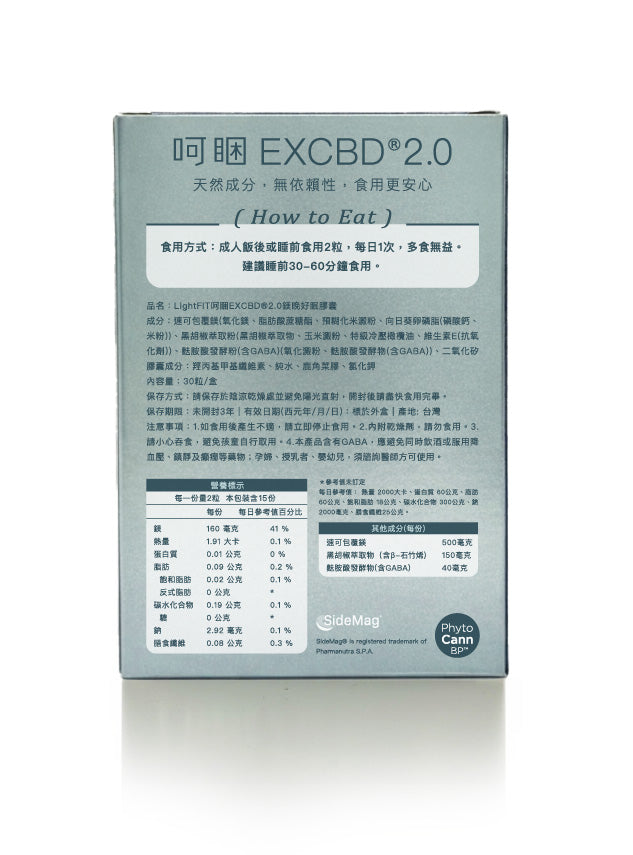 呵睏 EXCBD®2.0 鎂晚好眠膠囊