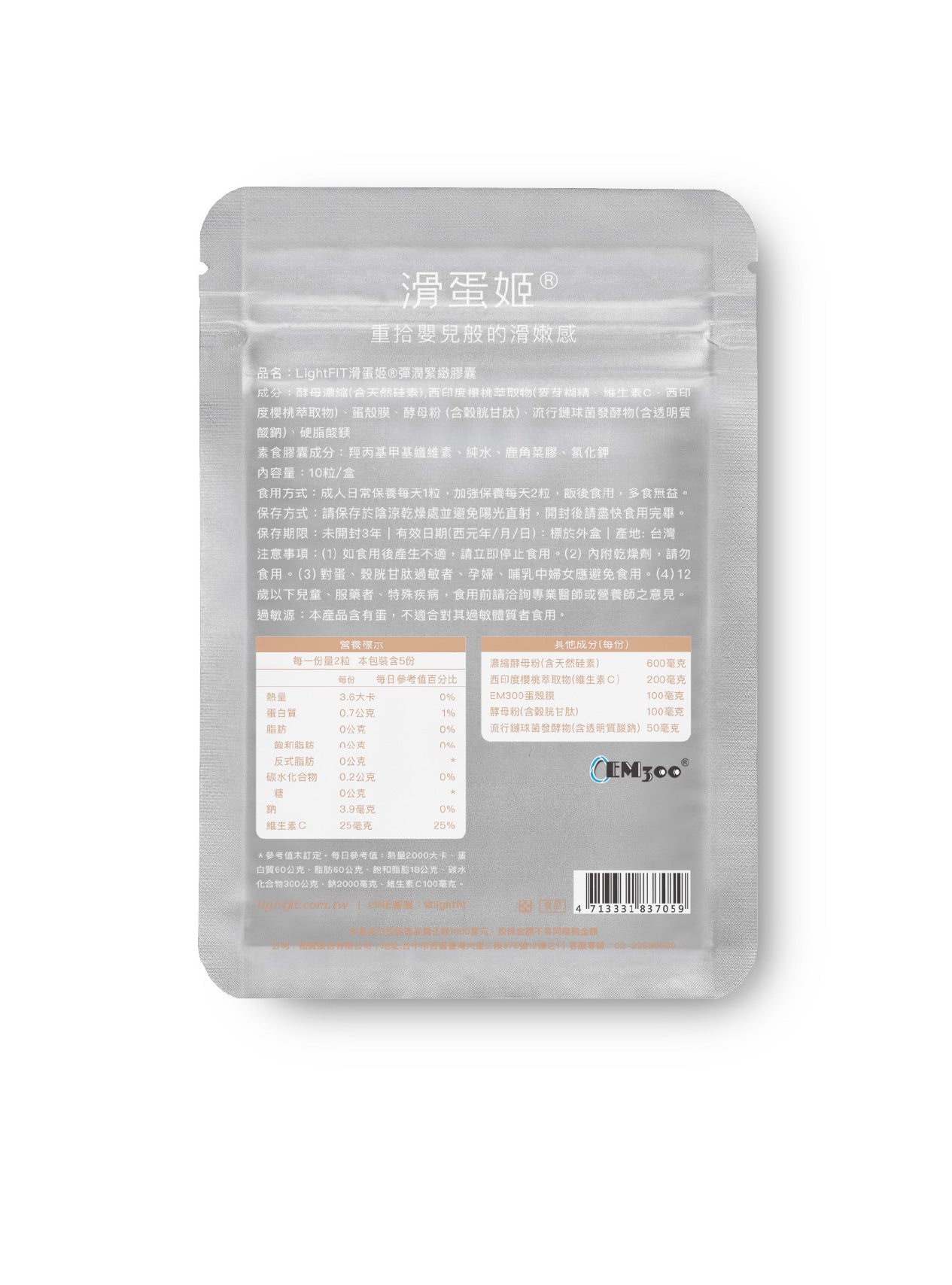 蛋素可食膠原蛋白第一推薦！LightFIT滑蛋姬彈潤緊緻膠囊60顆1盒正裝背面成分標示。完整公開非化學合成、純食物型態硅素(矽)、日本專利蛋殼膜與彈力蛋白等核心美妍成分。成分乾淨透明、無香料與防腐劑，高安全規格符合現代人與蛋素族植物性膠原蛋白首選，正品標示最安心，LightFIT堅持全方位守護你的健康！