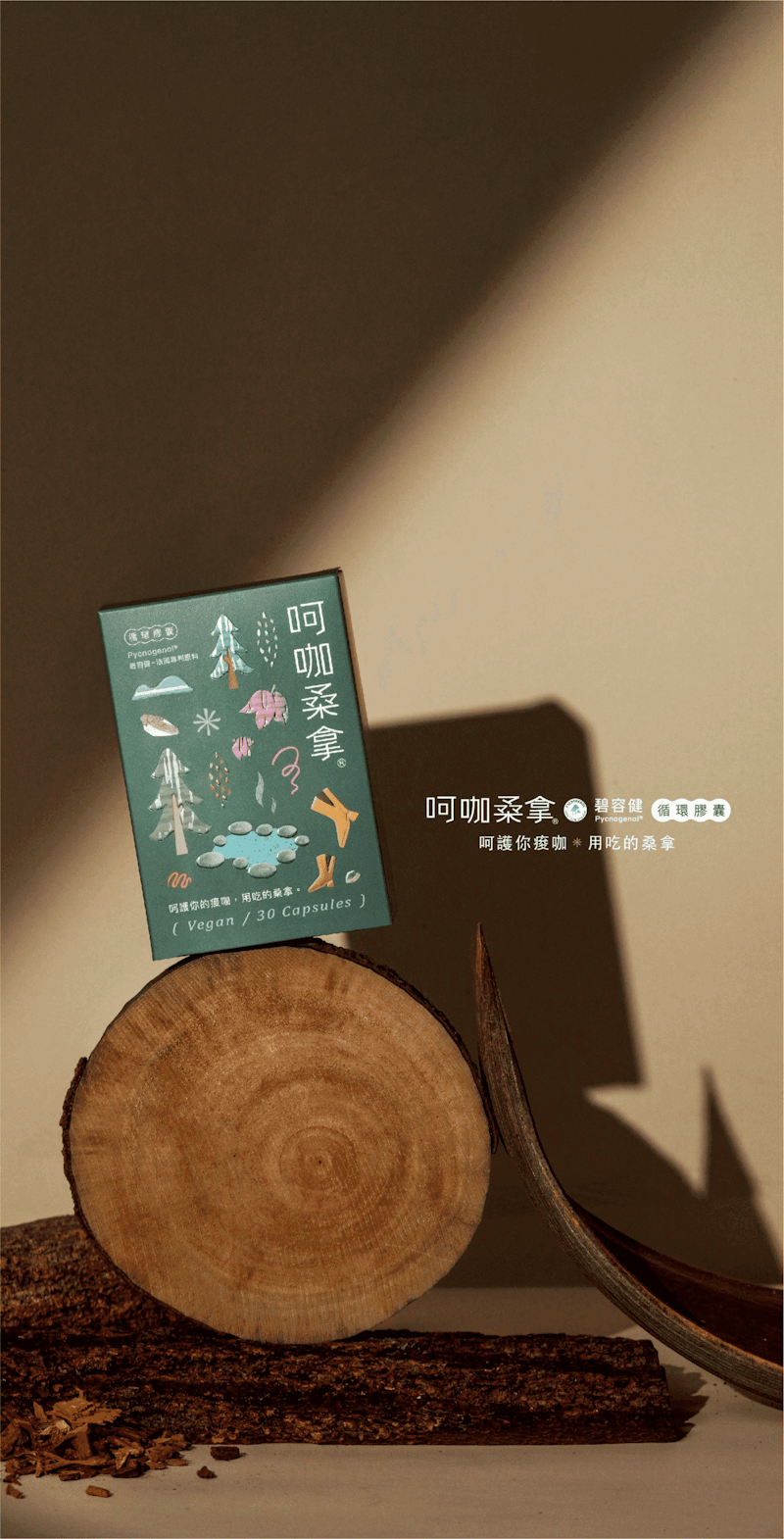 LightFIT 呵咖桑拿碧容健循環膠囊，被譽為素食界魚油，研發5 大頂級黃金循環配方，有效改善上班族手腳冰冷、水腫虛胖，像做完桑拿般體驗身體輕盈與順暢循環，為多位營養學專家聯合推薦。消水腫神器，LightFIT 保健食品，第一推薦，堅持，呵護你的健康。